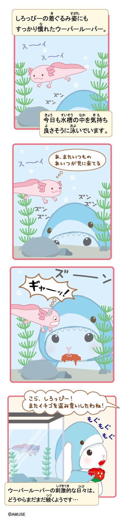 ぽてうさろっぴーゆるぐるみ水族館3